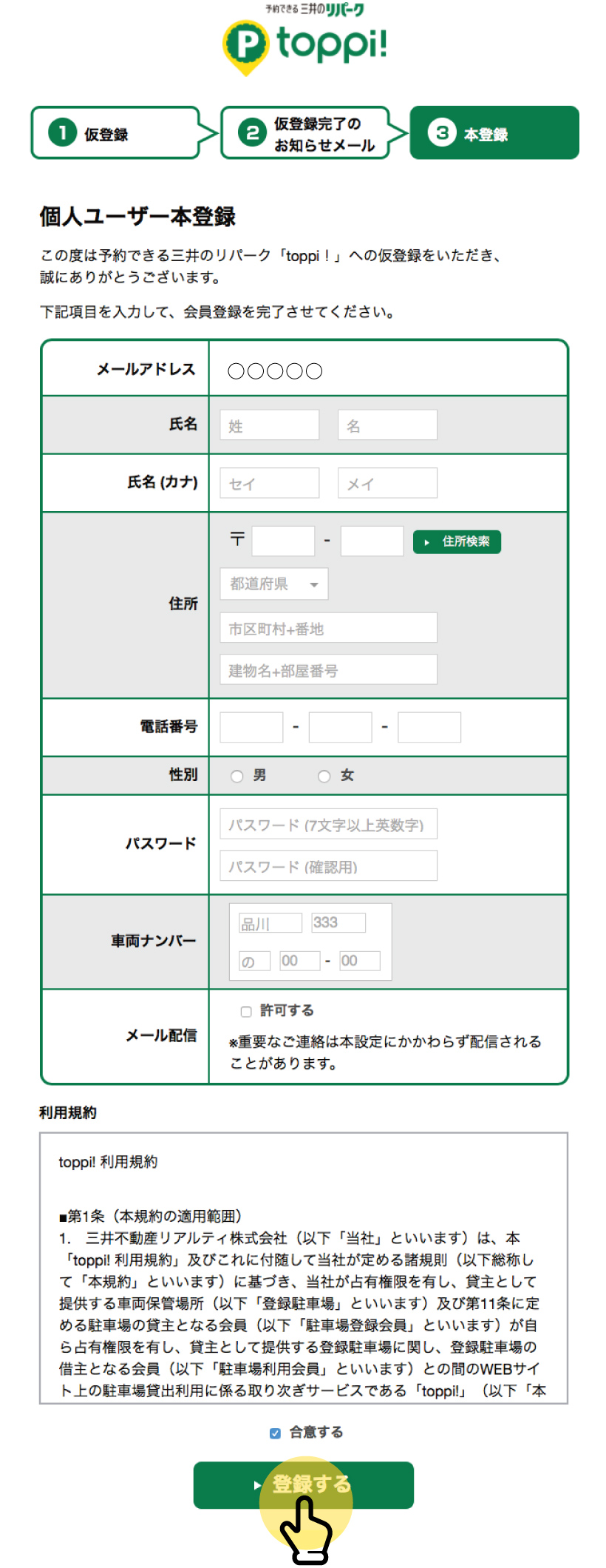 本登録イメージ